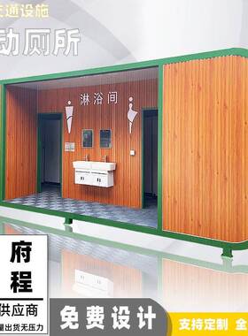 公园景区移动厕所母婴室环保移动第三卫生间工地厕所淋浴房