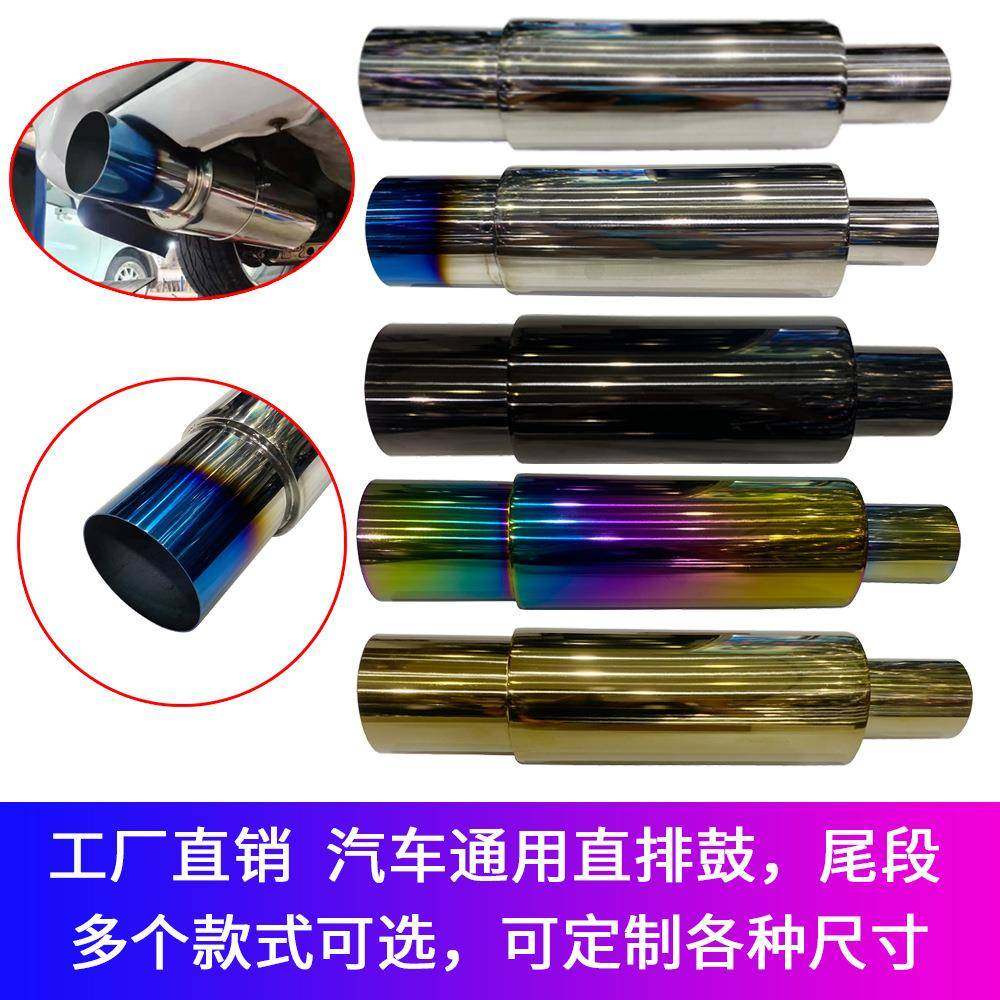 汽车改装排气管不锈钢尾鼓圆鼓响鼓直排通用尾喉镀蓝烤蓝银色平斜