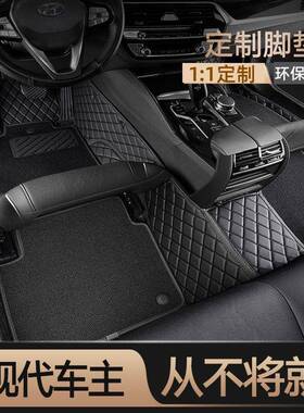 适用现代ix25伊兰特ix35悦动瑞纳名图朗动领动胜达包围汽车脚垫