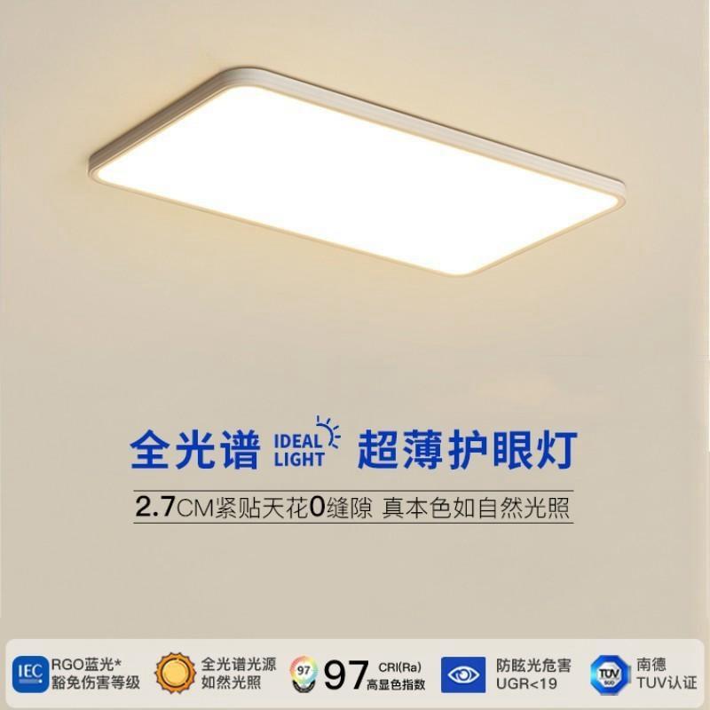 现代简约全光谱家用客厅吸顶灯北欧风高显指防蓝光护眼儿童房灯具