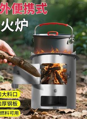 新款便携炉子户外烧木炭火炉围炉煮茶取暖农村烧烤多功能柴火炉灶