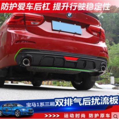新1系三厢改装118i120i125iM系列后唇小包围装饰后扰流排气管