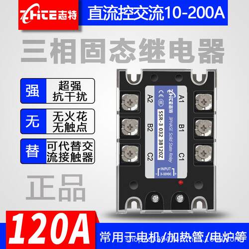 固态继电器继电器DA120三相直流控交流SSR-303238120Z