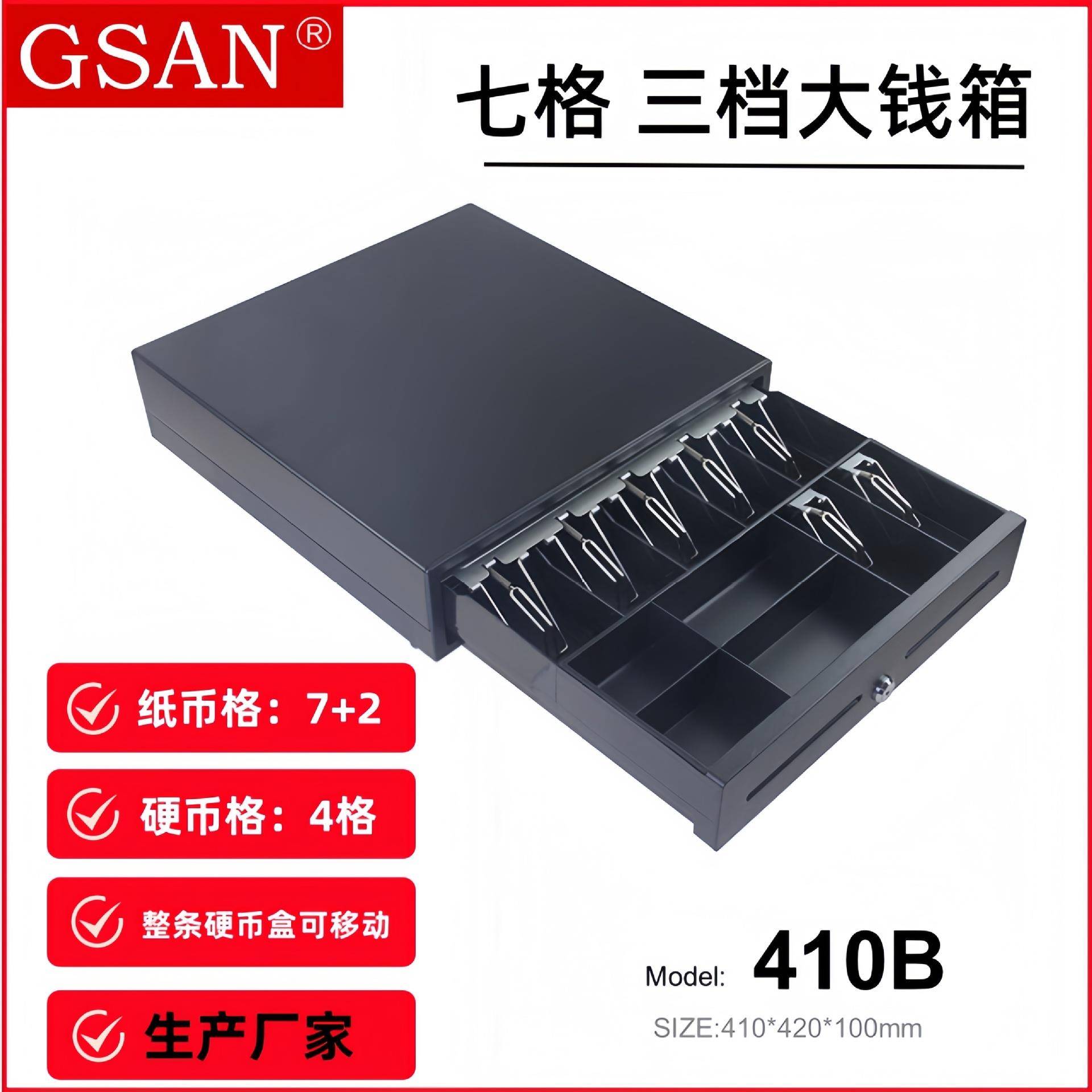 直批GS-410B七格三档钱箱7格纸币4格硬币收银机钱箱收银盒