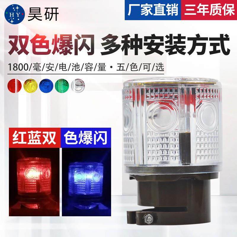 昊研太阳能警示爆闪灯施工塔吊光控货车工程车辆用红蓝双色频闪灯