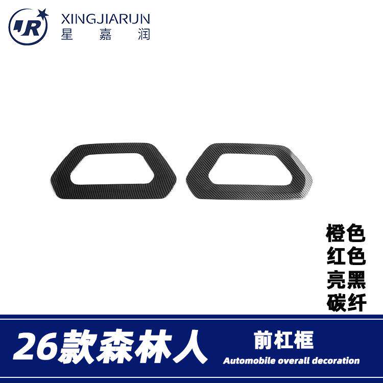 适用于26款斯巴鲁森林人前杠框中网车标亮条机盖饰条贴外饰改装件
