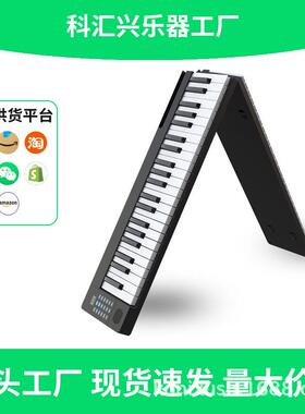 科汇兴88键折叠钢琴PJ88S多功能电子琴工厂直