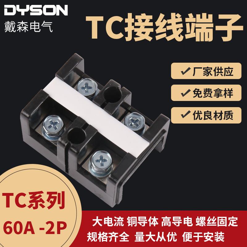 tc60a-2p大电流电源接线排防火阻燃耐高温可配线鼻线头TC端子排