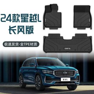 适用24款星越L长风版脚垫无异味TPE汽车脚垫上层地毯式包围尾箱垫