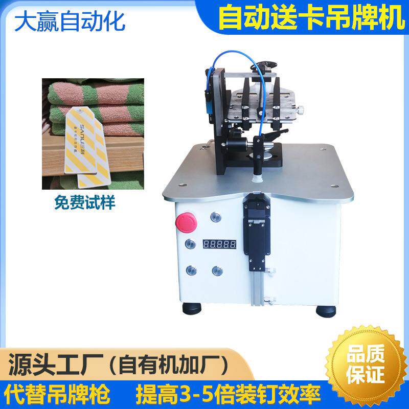 吊牌机自动穿吊牌机自动吊牌机打吊牌机订吊牌机器钉吊牌机吊卡机
