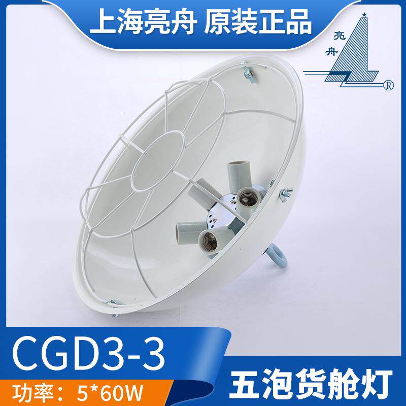 上海船用钢质五泡白炽货仓灯CGD3-25*60W带金属保护E27灯座
