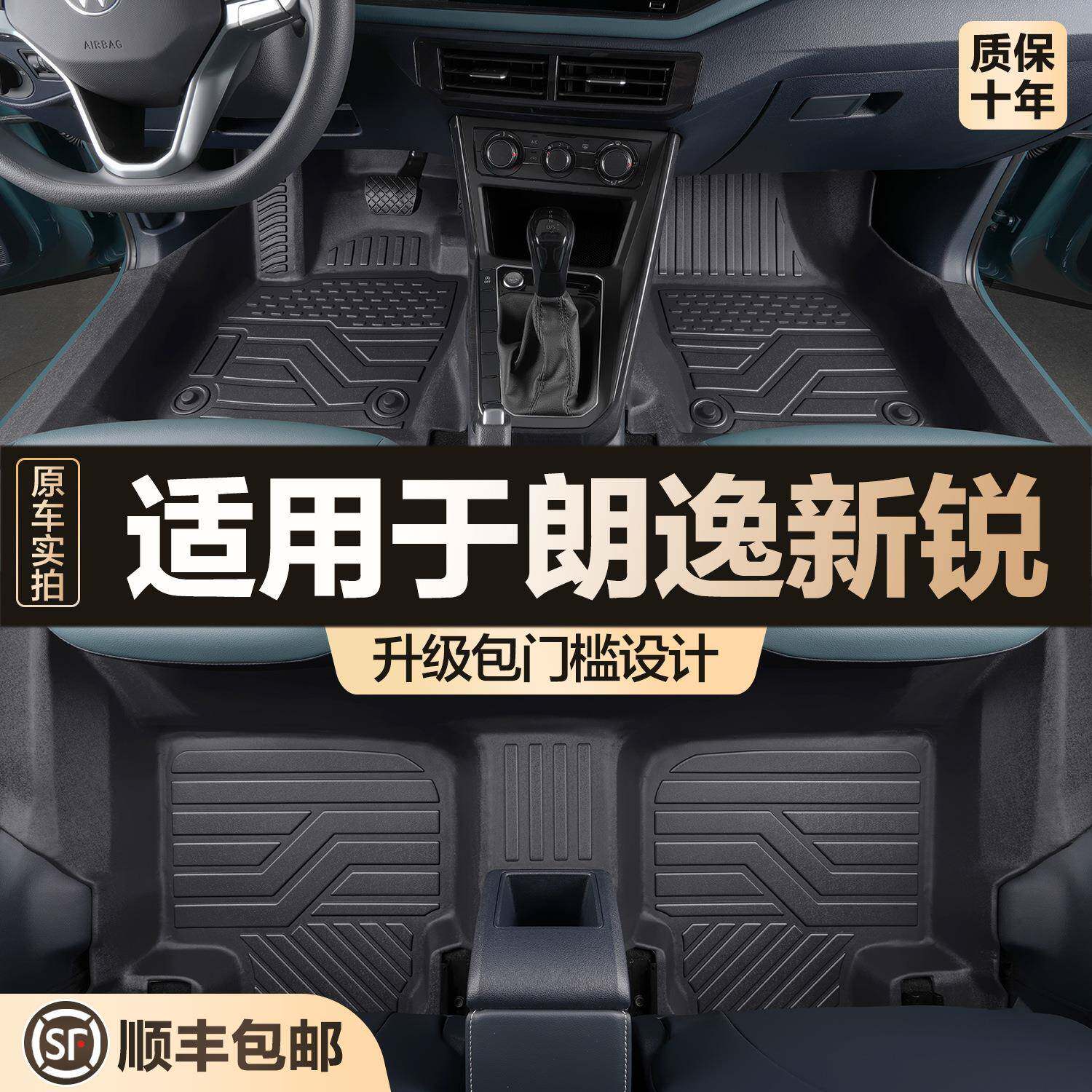 适用朗逸新锐脚垫全包围专用汽车配件内饰改装用品防水大包围地垫