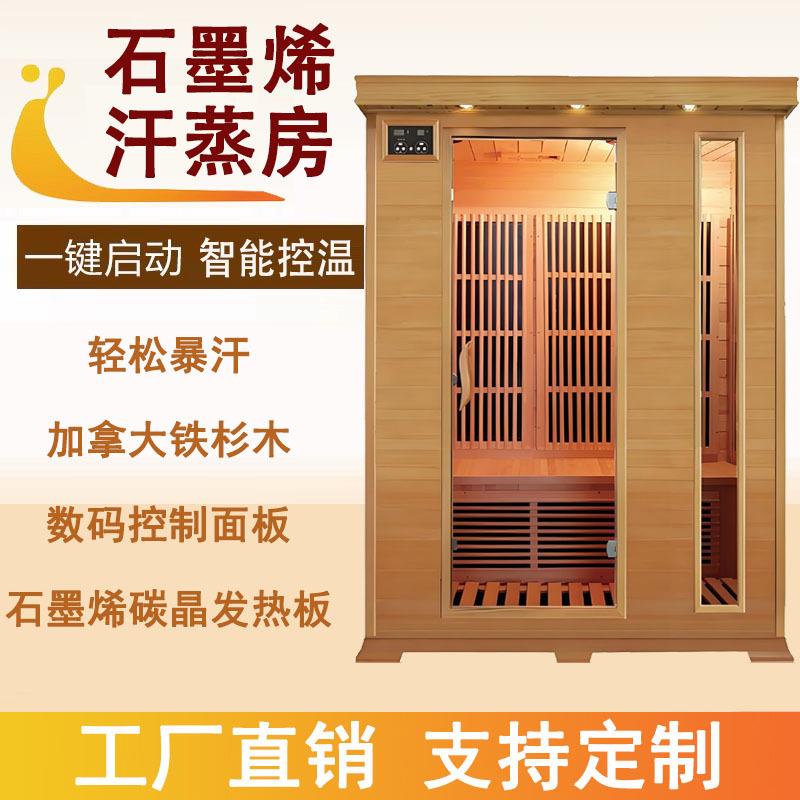 石墨烯频谱能量房远红外汗蒸房汗蒸箱发汗桑拿浴房光波房