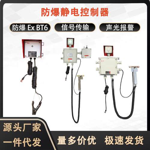 工业用DCS信号输出声光报警罐车静电释放器防溢流防爆静电控制器