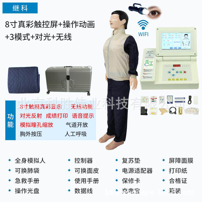 8寸彩色触摸屏显示心肺复苏模拟人人工呼吸假人语音提示考核打印