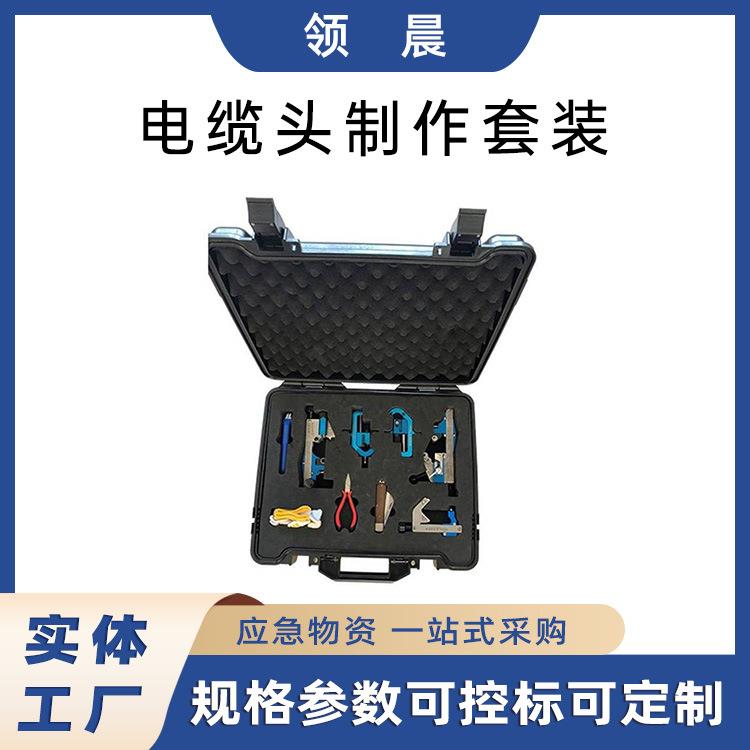 电缆处理组合工具输配电线路剥线器10-35KV电缆头制作套装FL-135
