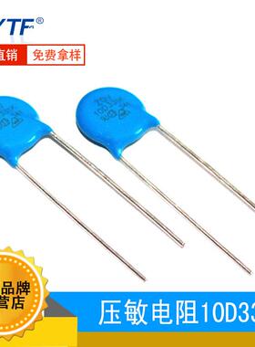 环保VDR压敏电阻10D331K330V10D-331k直径10mm压敏电阻直插