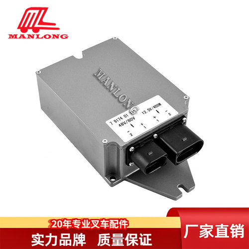 叉车DC转换器7917401126叉车配件IN48-80VOUT12V/33.33A/400w