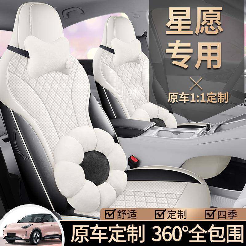 2024新款专车专用吉利星愿全皮汽车坐垫四季通用全包围汽车座椅套,节庆用品/礼品,新娘配件,淘宝优惠券,粉丝福利购,淘宝优惠卷