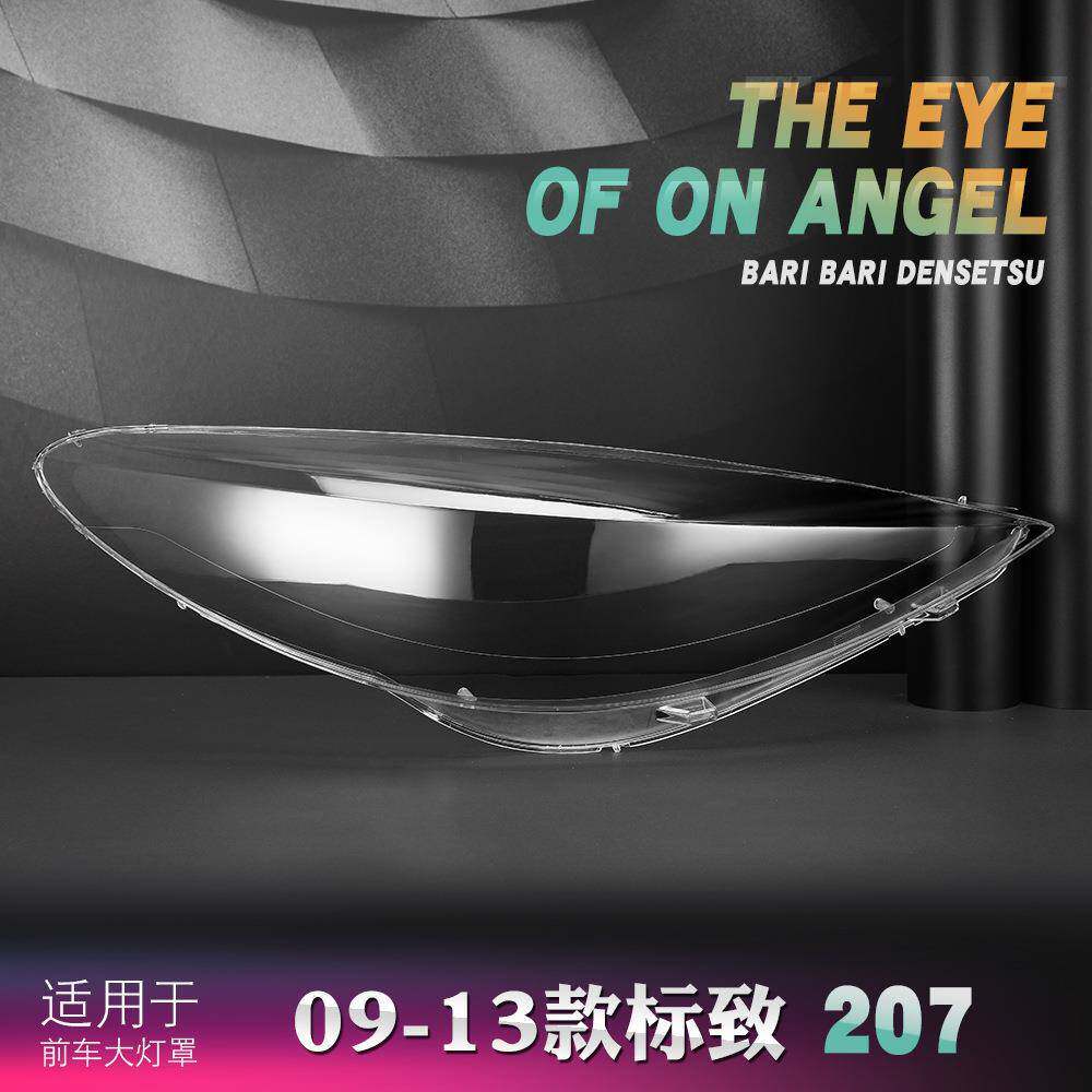 适用于标致207大灯罩09-13款207前大灯透明灯罩大灯面罩灯罩
