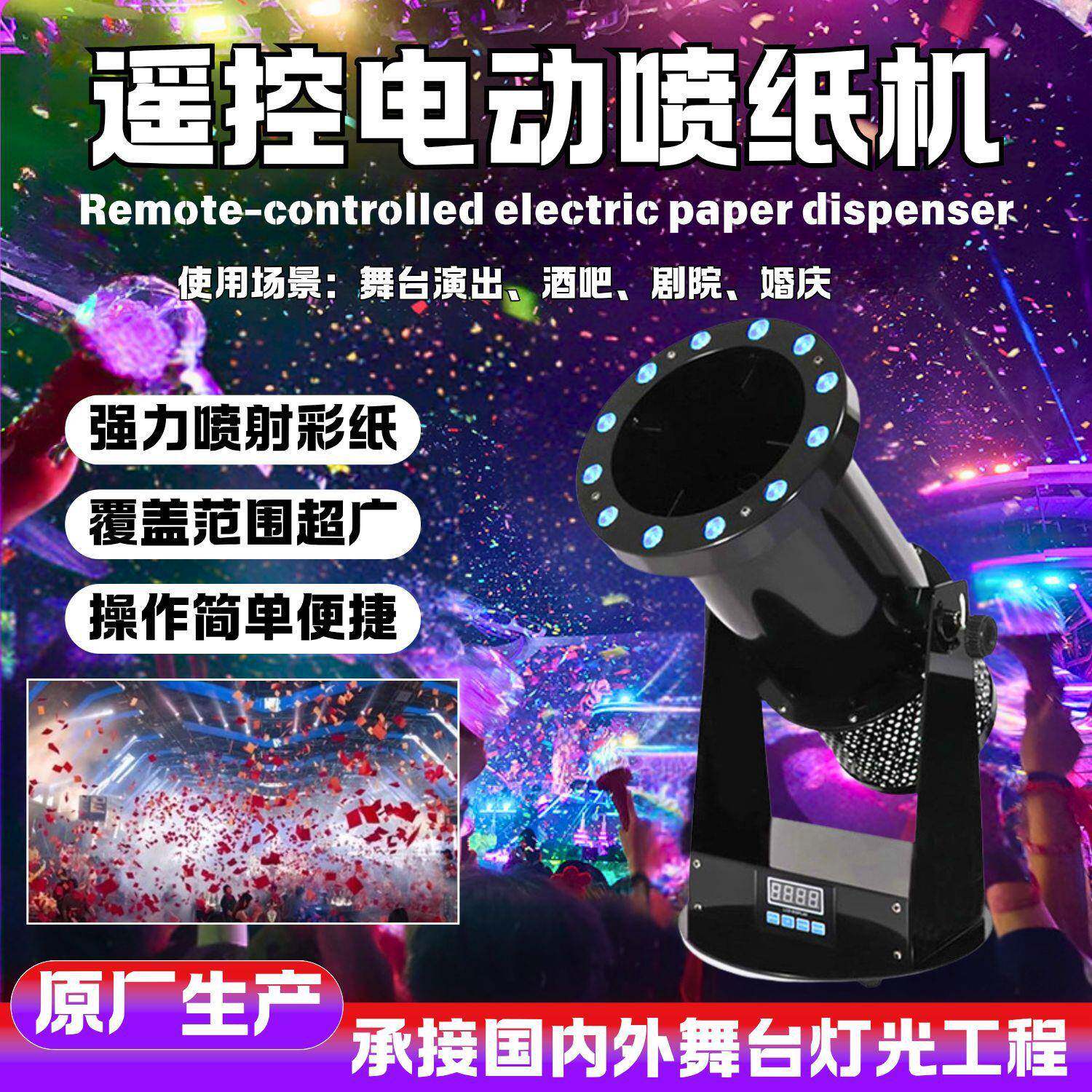 舞台遥控电动彩纸机喷纸机酒吧演出气氛道具彩虹机婚庆庆典礼花机