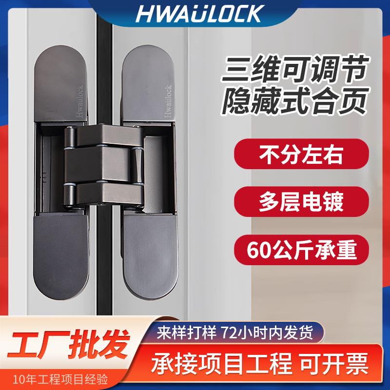 画宇隐藏式三维可调十字铰链十字暗铰链三维合页配件隐形合页
