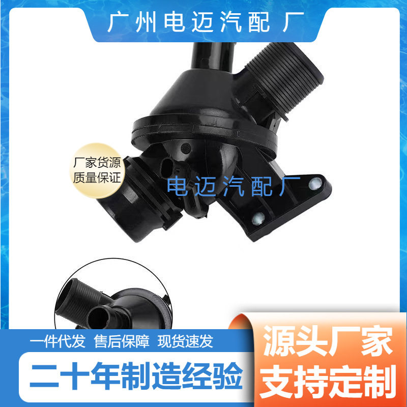 适用于宝马电子节温器恒温器11538648791/11538635689汽车配跨境