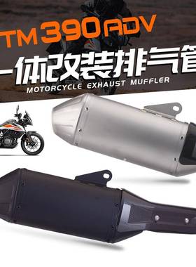 适用于DUKE390ADV改装排气管T148一体式尾段碳纤维护盖