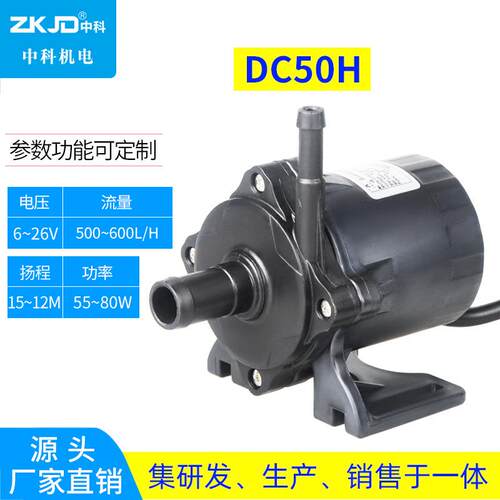 brushlessDCpump,DC50H-12150S，12V,4.5A,15M,500L/H,55W