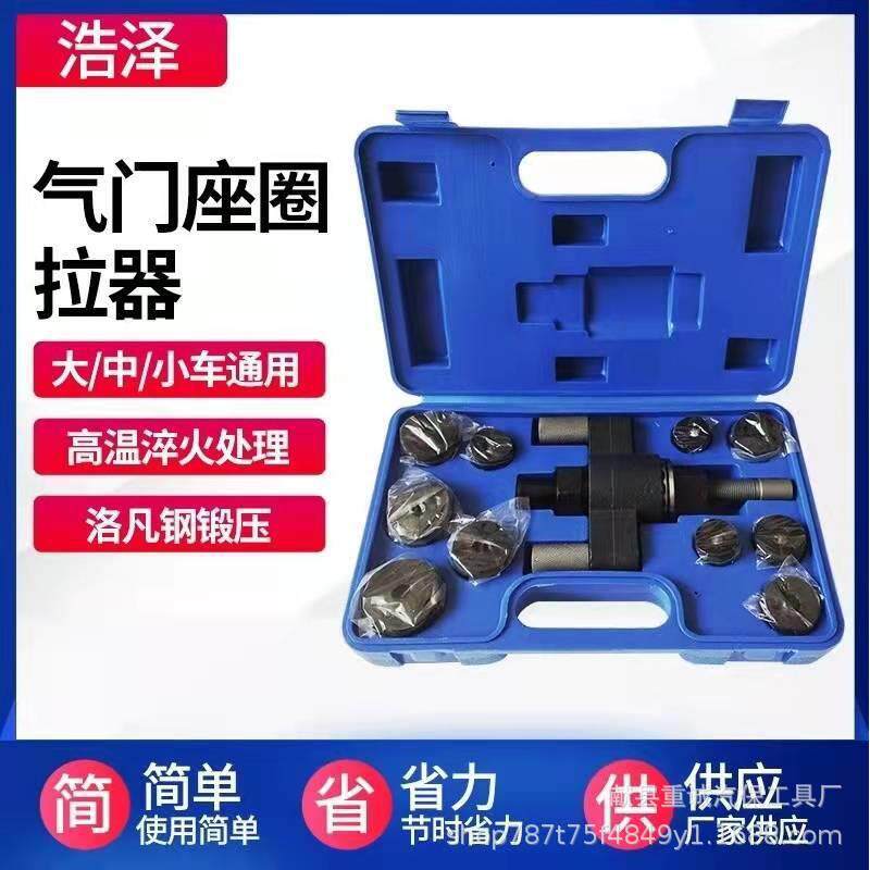 气门座圈拉压器大中小型车气门座圈修理工具全车型通用气门拆装