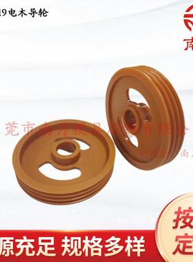供应φ111x19mm组合轮过线轮V型电木导轮