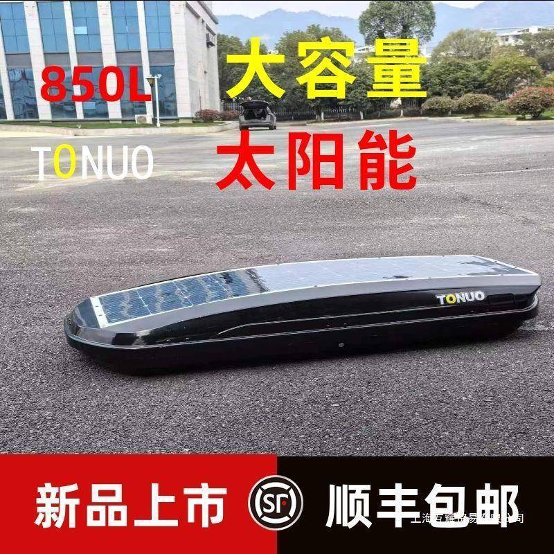 太阳能车顶行李箱加厚车顶箱车载太阳能板快充旅游扁平外置充电型
