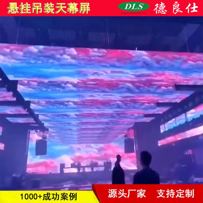悬挂吊装LED天幕显示屏室内夕阳云朵效果营造休闲放松娱乐氛围