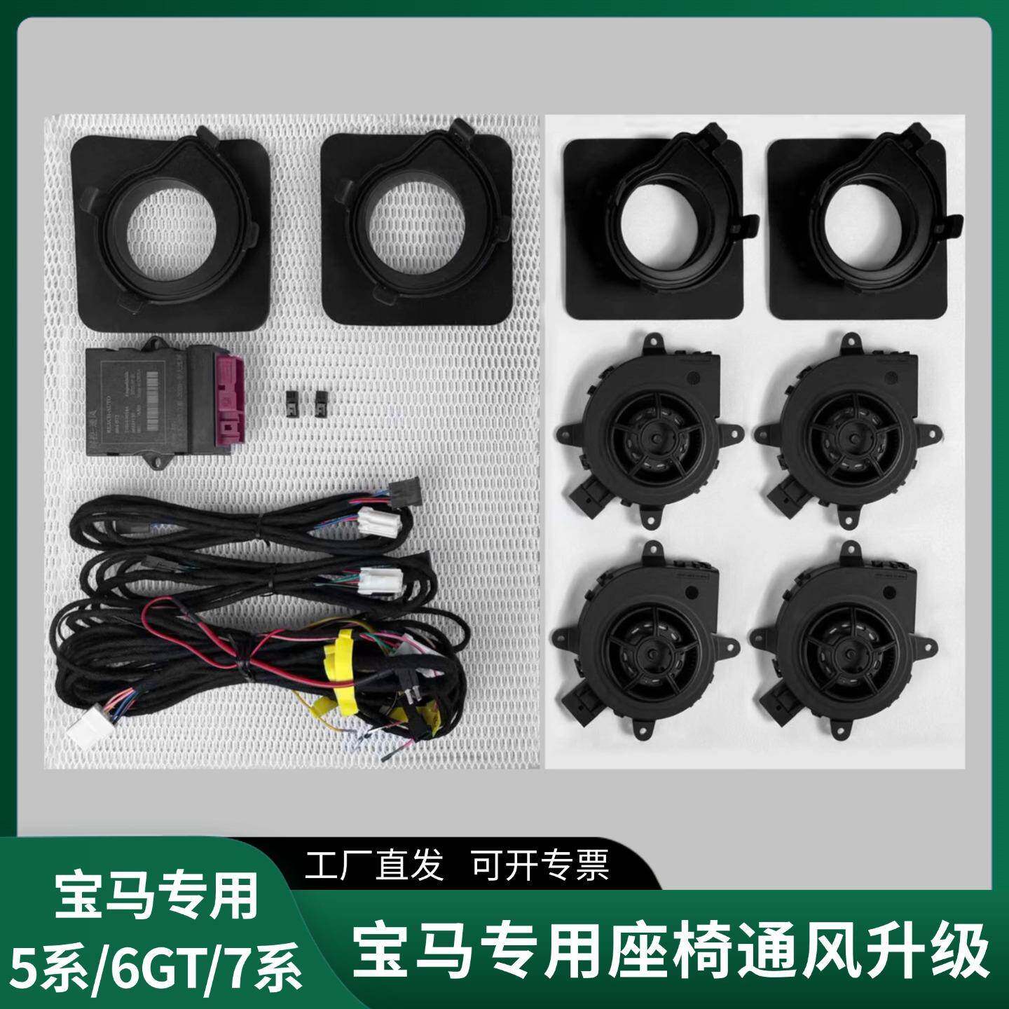 适用宝马5系汽车座椅改装通风系统升级配件屏幕控制现货直发