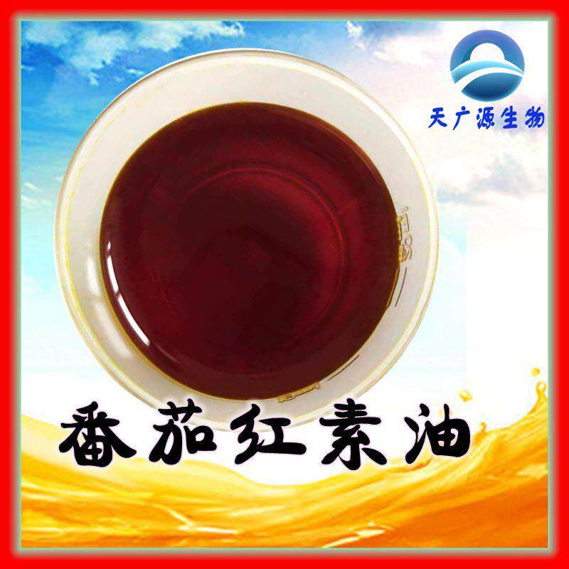 番茄红素油10%番茄萃取油西红柿提取物现货三证齐全