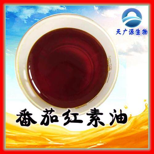 番茄红素油10%番茄萃取油西红柿提取物现货三证齐全