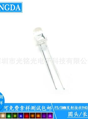 现货供应F5/5mm发射850长脚LED发光二极管红外透明直插灯珠