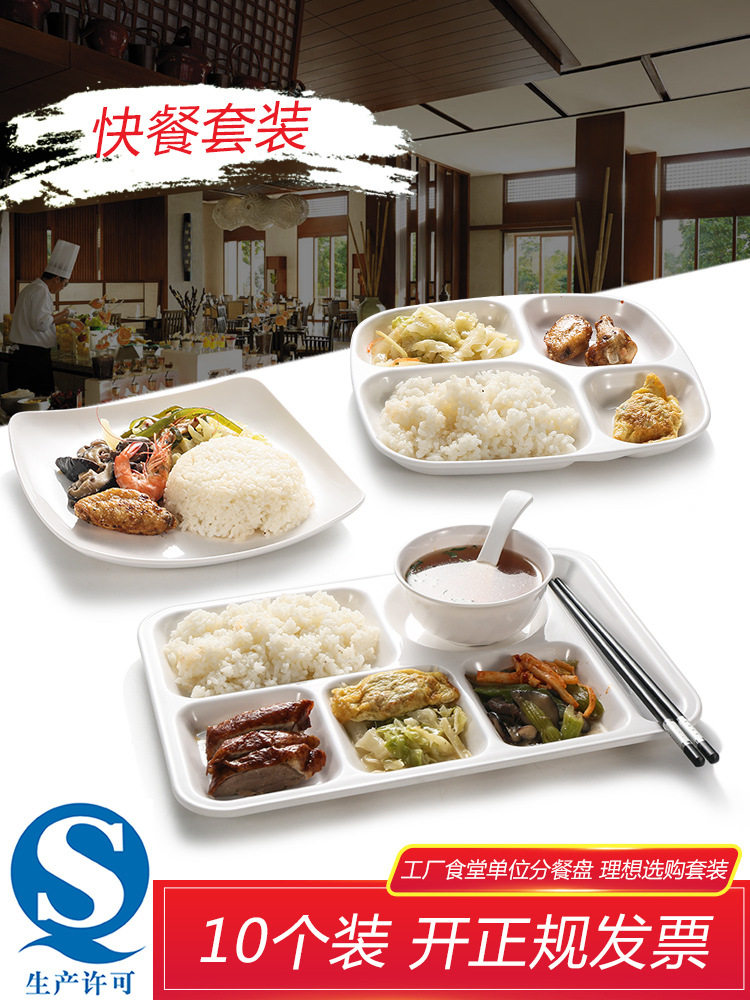 凯柏雅快餐盘10个装 密胺分格餐盘商用学校食堂餐具套装塑料碗盘
