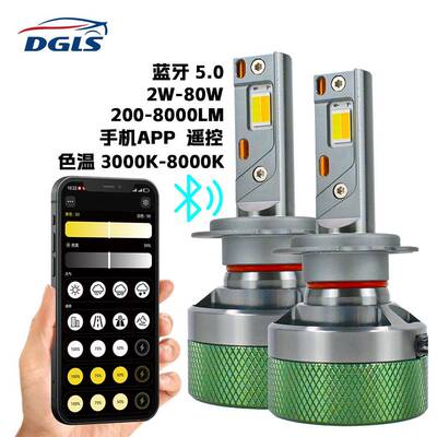 DGLS汽车led大灯双铜管大功率三色APP控制灯一体车灯改装配件