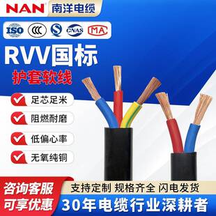 RVV2/3/4/5芯电缆线国标纯铜1.5/2.5/4/6平方护套线南洋铜芯电缆