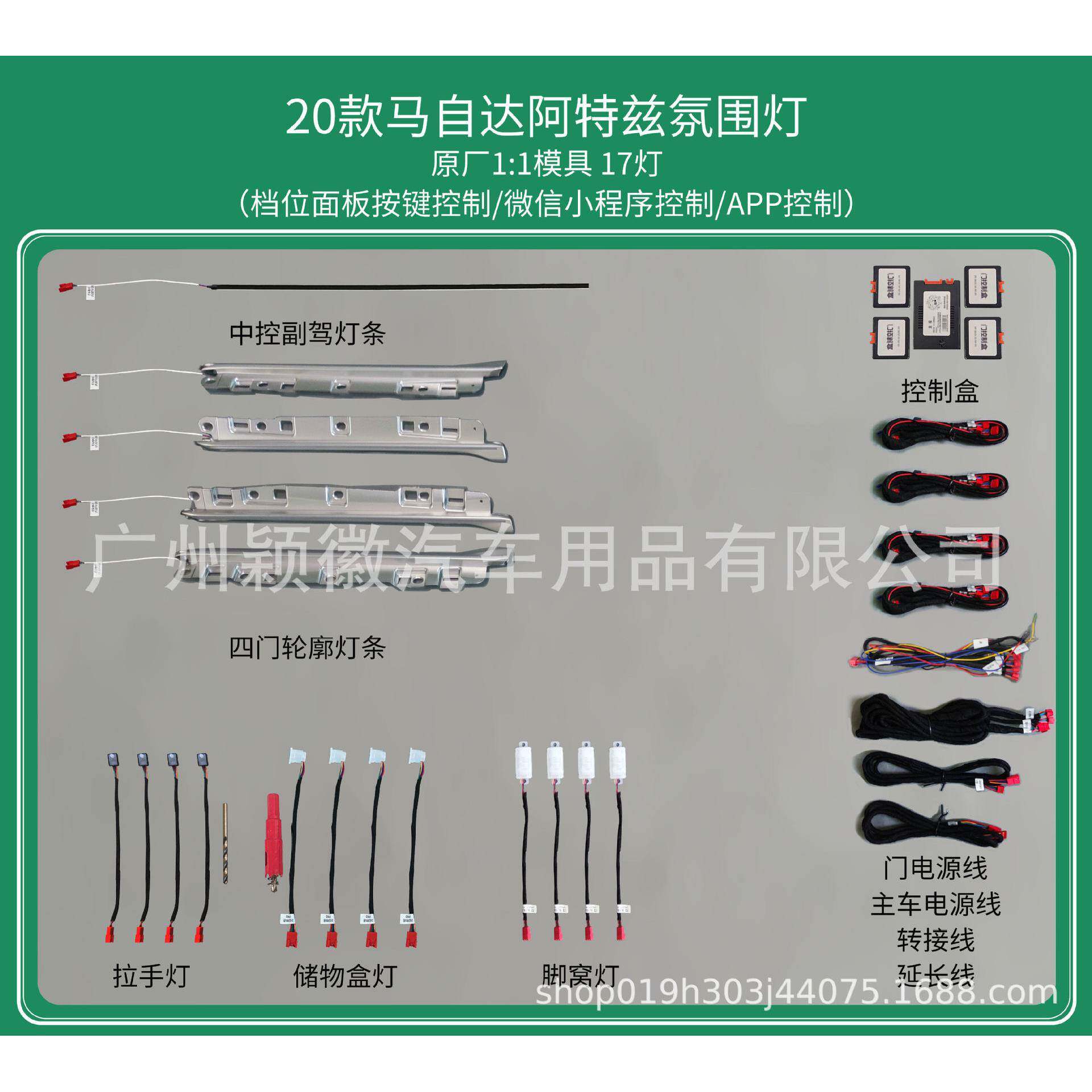 适用马自达气氛灯阿特兹氛围灯64色动态光影幻彩流光原车模具替换