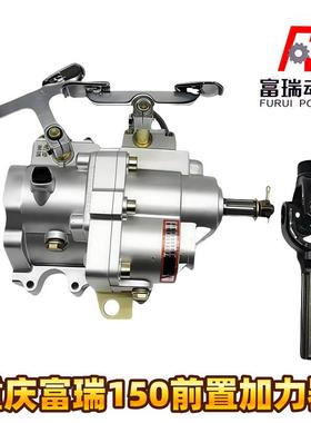 重庆富瑞原厂加力倒档器摩托三轮车前置副变速110150加力倒挡全套