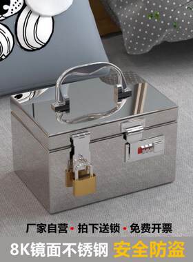 不锈钢小箱子带锁家用钱箱铁盒子密码储物箱装钱盒硬币现金收纳盒