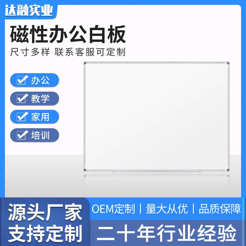 原厂直售单面挂式磁性白板教学办公会议培训白板家用留言板白板