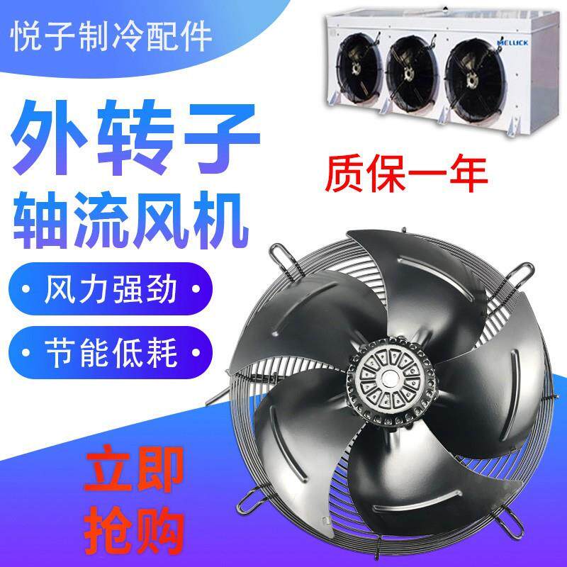 外转子轴流风机YWF4E/4D-300/350/400/450/500冷库冷干机风扇380V