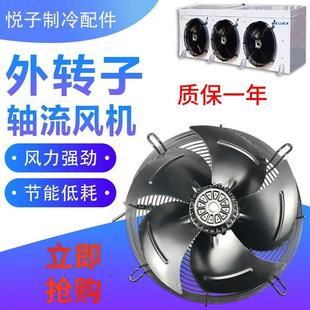 450 300 400 500冷库冷干机风扇380V 350 外转子轴流风机YWF4E