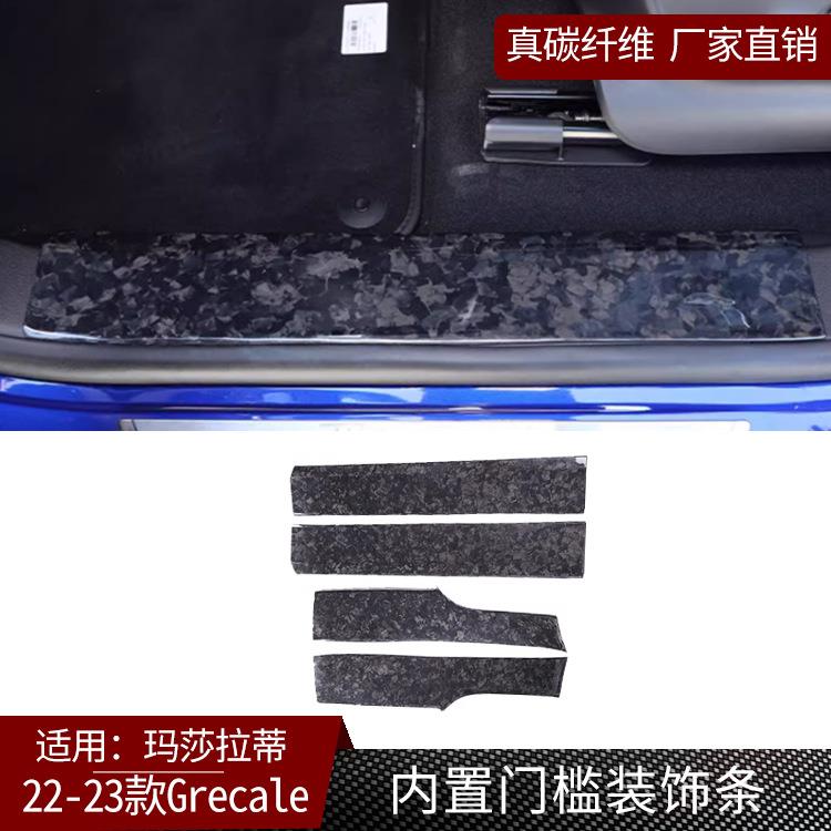 适用玛莎拉蒂格雷嘉Grecale真碳纤维内置门槛条迎宾踏板装饰汽配