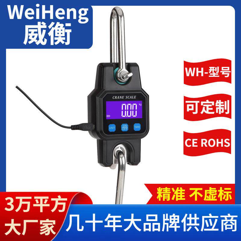 WeiHeng电子称促销威衡家用秤WH-C06起重称300公斤吊秤