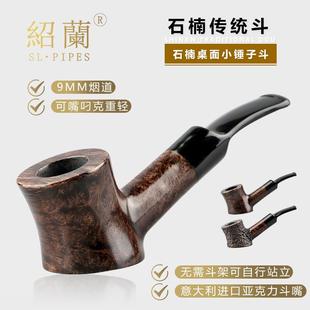 绍兰烟具小锤子石楠木烟斗弯式 嘴叼烟具 锤子斗型9mm烟道男士