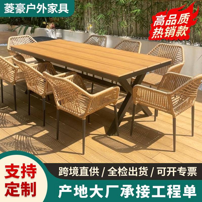 室外花园庭院阳台藤编椅子铝合金塑木长方桌现代简约户外家具套装
